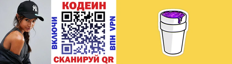 Codein напиток Lean (лин)  Тулун 