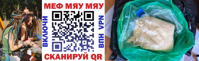 Меф мяу мяу Тулун